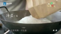 《十二道锋味》第二季——大漠风沙翅的做法 步骤5