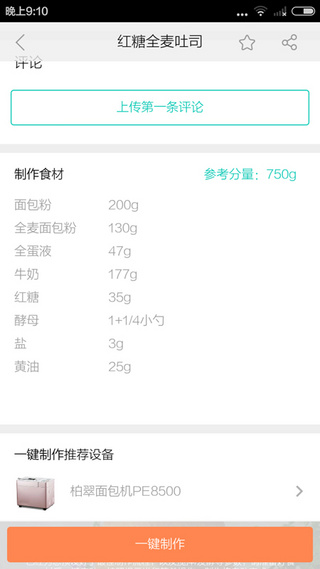 云食谱一键红糖全麦<a href=/shicai/mimian/MianBao/index.html target=_blank><u>面包</u></a>