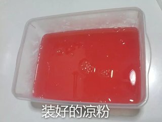 果味凉粉