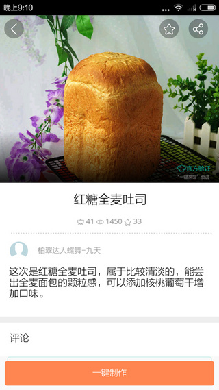 云食谱一键红糖全麦<a href=/shicai/mimian/MianBao/index.html target=_blank><u>面包</u></a>