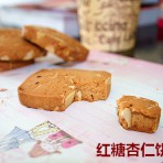 红糖杏仁饼的做法