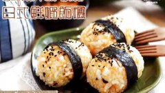 日式鮮虾饭团 Japanese Shrimp Rice Balls的做法视频