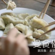 韭菜虾仁饺子的做法